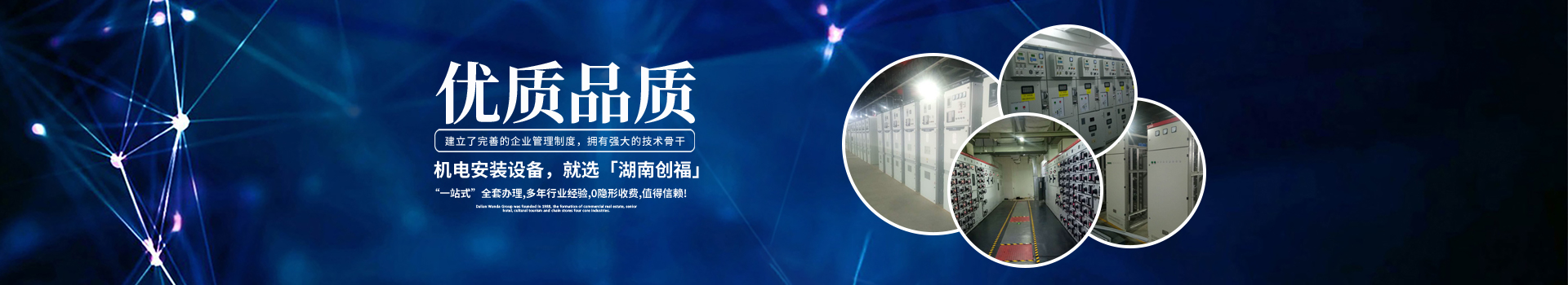 湖南創(chuàng)?？萍加邢薰綺長沙電氣技術(shù)|機(jī)電設(shè)備研發(fā)|電氣技術(shù)咨詢|電氣設(shè)備|高低壓成套設(shè)備|五金產(chǎn)品|不銹鋼制品