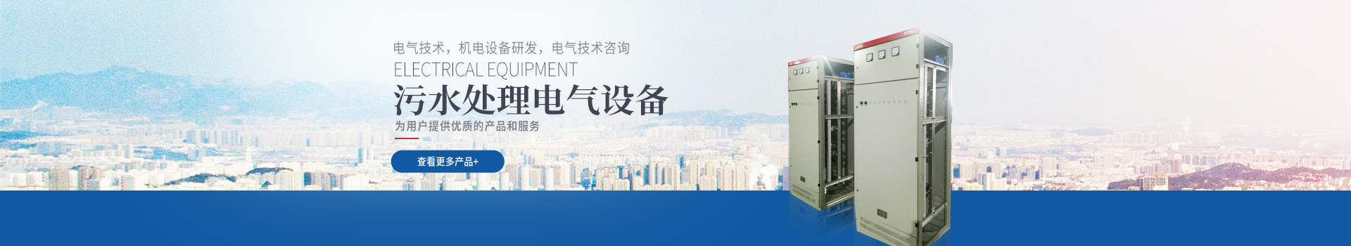 湖南創(chuàng)?？萍加邢薰綺長沙電氣技術(shù)|機(jī)電設(shè)備研發(fā)|電氣技術(shù)咨詢|電氣設(shè)備|高低壓成套設(shè)備|五金產(chǎn)品|不銹鋼制品