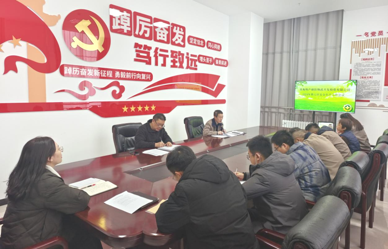 朝開公司召開2024年第12次安全生產(chǎn)、消防安全工作會(huì)議