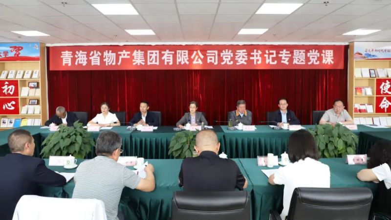 省物產(chǎn)集團黨委舉辦“慶七一、頌黨恩、建新功”聯(lián)合主題黨日活動