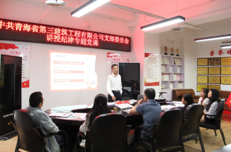 黨課促學(xué)明紀律 知行合一強擔(dān)當——集團黨委委員、紀委書記赴省三建公司黨支部講授紀律專題黨課