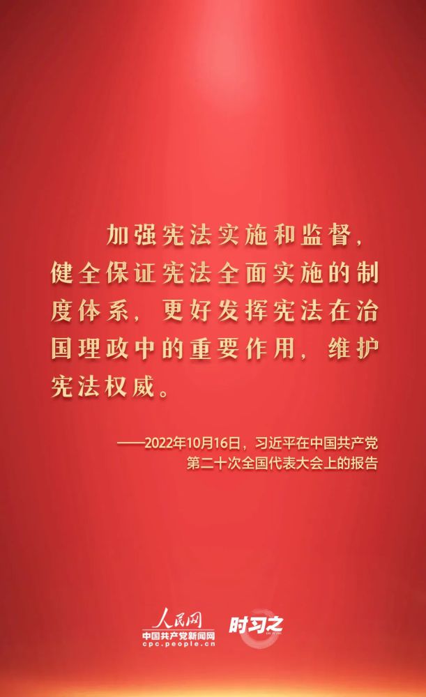 【法治宣傳】憲法宣傳周 | 如何推動(dòng)憲法貫徹實(shí)施？習(xí)近平總書記提出這些要求