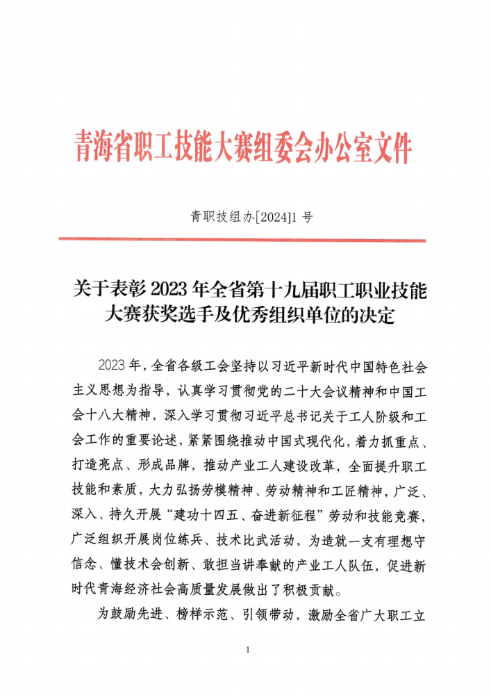 喜報！集團多名職工在全省第十九屆職工職業(yè)技能大賽中榮獲佳績
