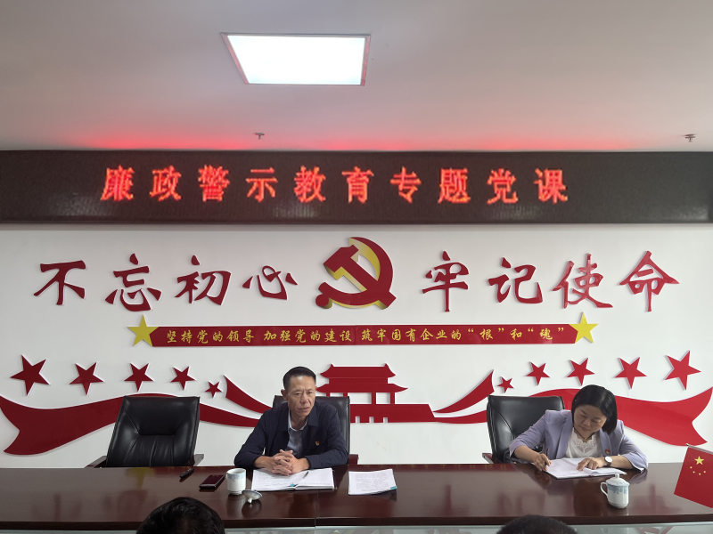 中共青海物產(chǎn)現(xiàn)代物流投資管理有限公司支部委員會(huì)  警示教育入人心   廉潔自律守初心  --集團(tuán)黨委委員、紀(jì)委書記講授廉政警示教育專題黨課