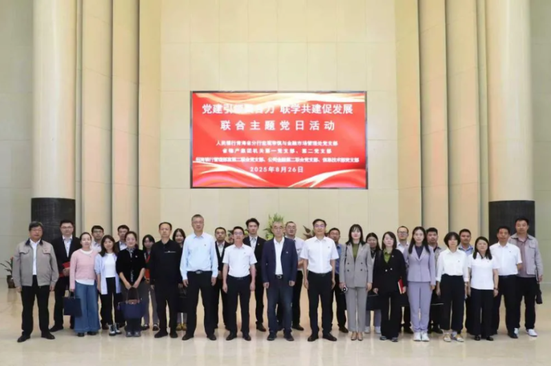黨建引領聚合力 聯(lián)學共建促發(fā)展——集團機關黨支部與人民銀行青海省分行、招商銀行部分黨支部共同開展主題黨日活動