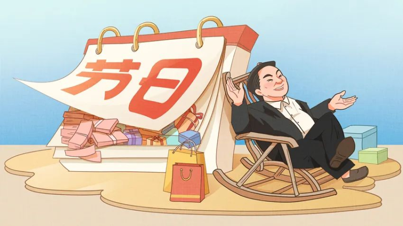 【廉政教育】快過(guò)節(jié)了，提個(gè)醒兒
