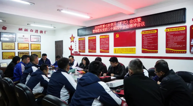 汽貿(mào)公司黨支部召開第七次學習（擴大）暨傳達學習貫徹黨的二十屆四中全會精神會議