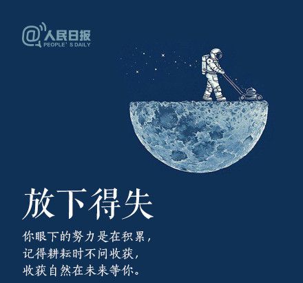 輕裝上陣，重新出發(fā)，愿不負春的耕耘，夏的拼搏